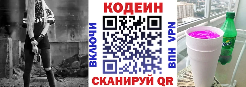 Codein напиток Lean (лин)  Купить закладки  Кыштым 